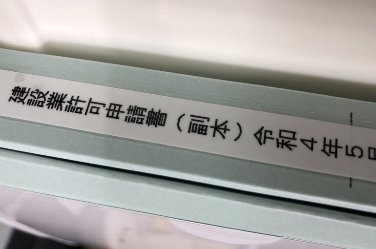 建設業許可申請書副本